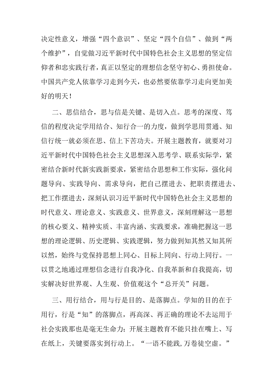 2023年处级领导主题教育发言材料(共二篇).docx_第2页