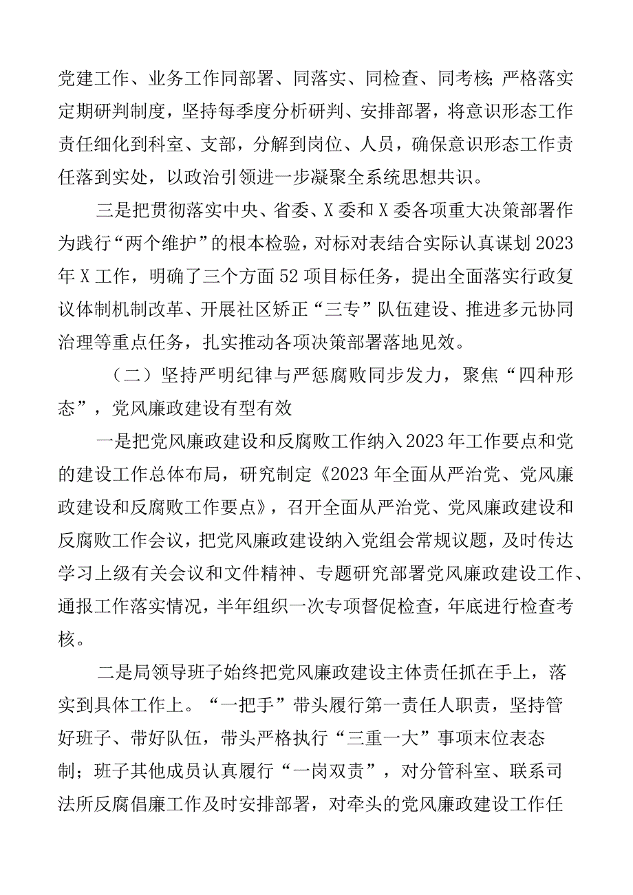 2023年市司法局党组党风廉政建设工作情况报告范文含存在问题和下步打算工作汇报总结2篇.docx_第2页