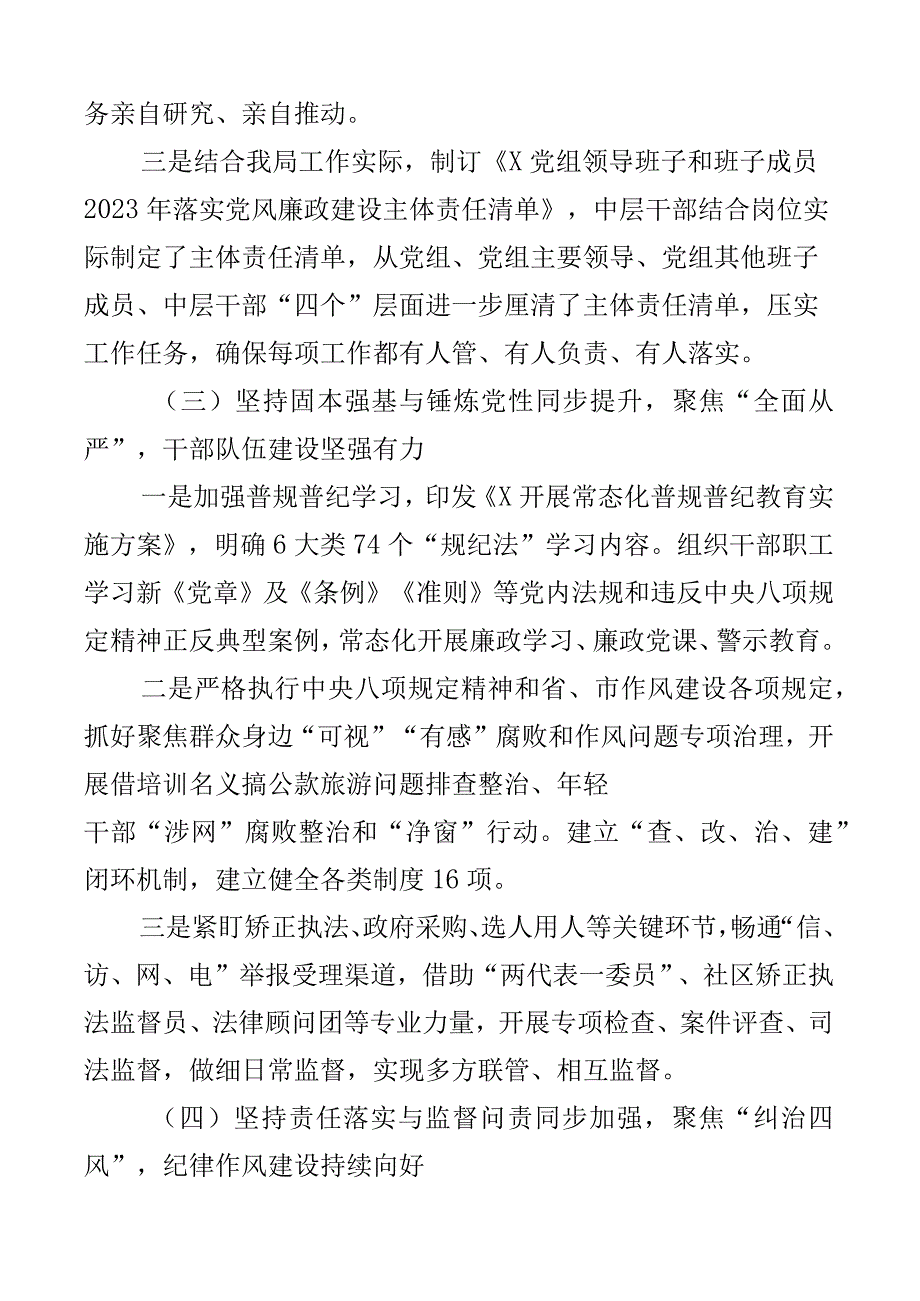 2023年市司法局党组党风廉政建设工作情况报告范文含存在问题和下步打算工作汇报总结2篇.docx_第3页