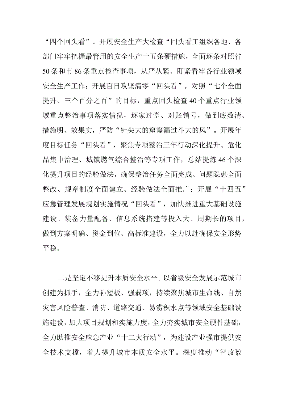 2023年应急管理局党委书记局长学习党的会议精神心得体会谈二十心得体会范文.docx_第2页