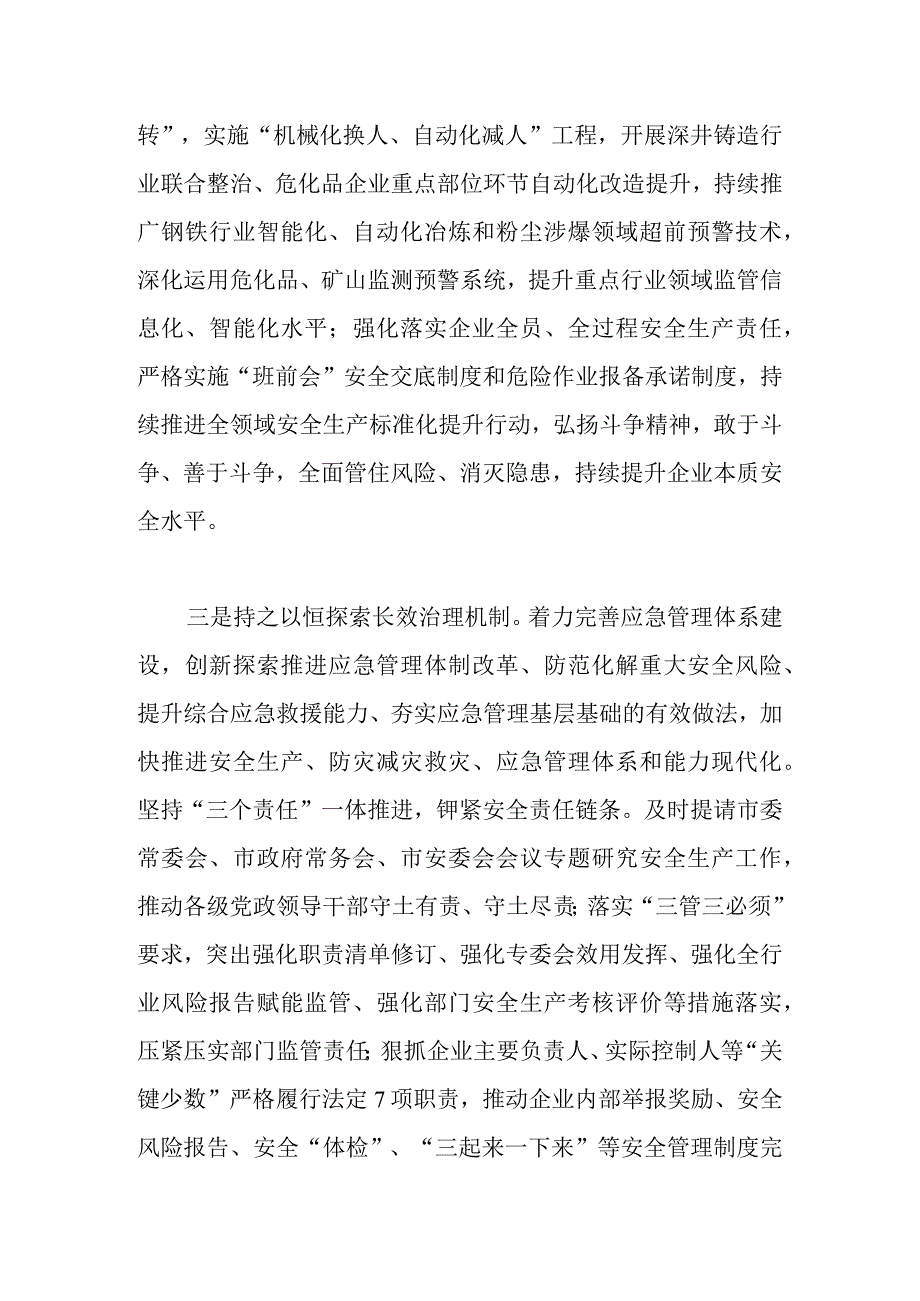 2023年应急管理局党委书记局长学习党的会议精神心得体会谈二十心得体会范文.docx_第3页