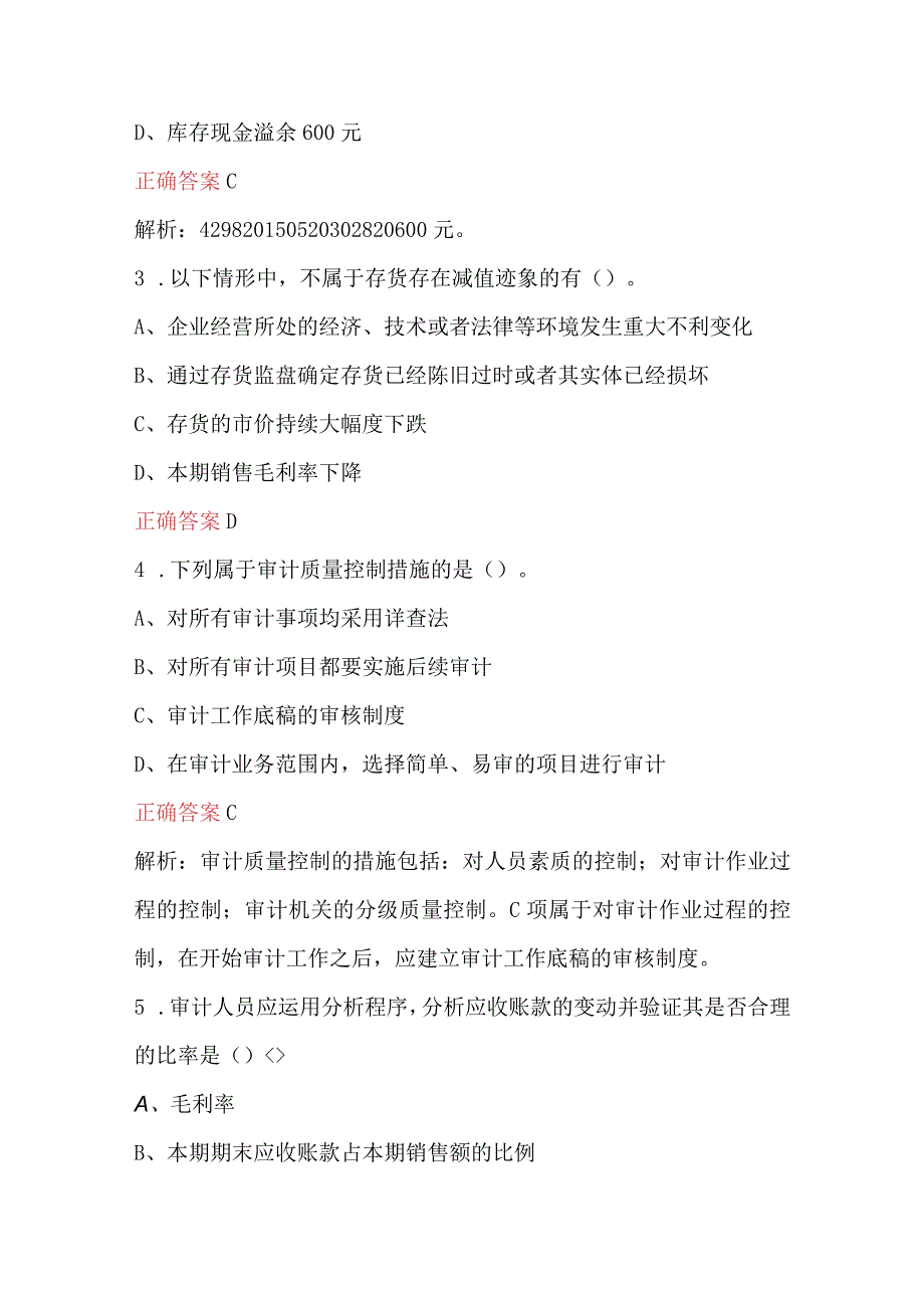 2023年审计师审计理论与实务考试题及答案解析.docx_第2页