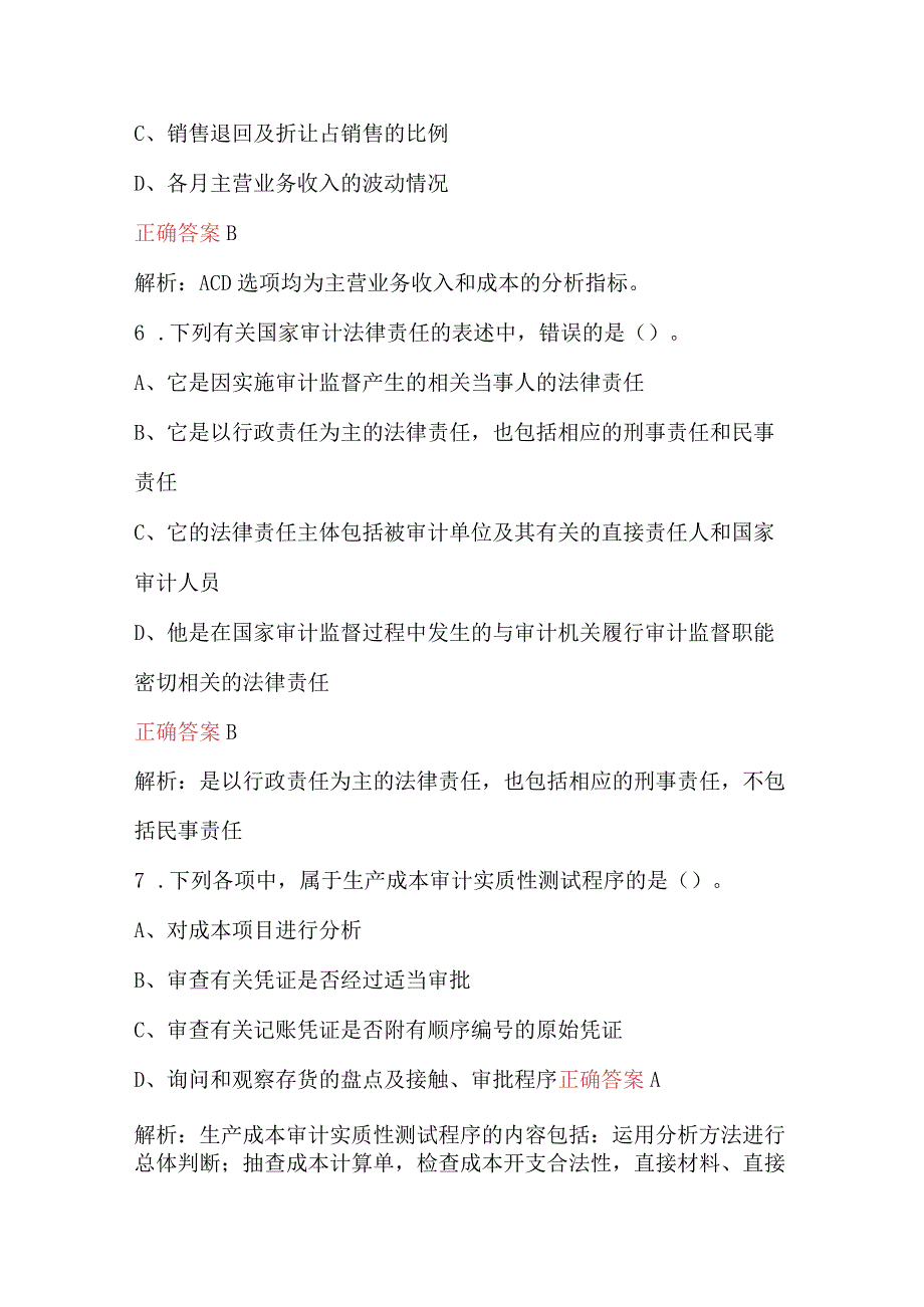 2023年审计师审计理论与实务考试题及答案解析.docx_第3页