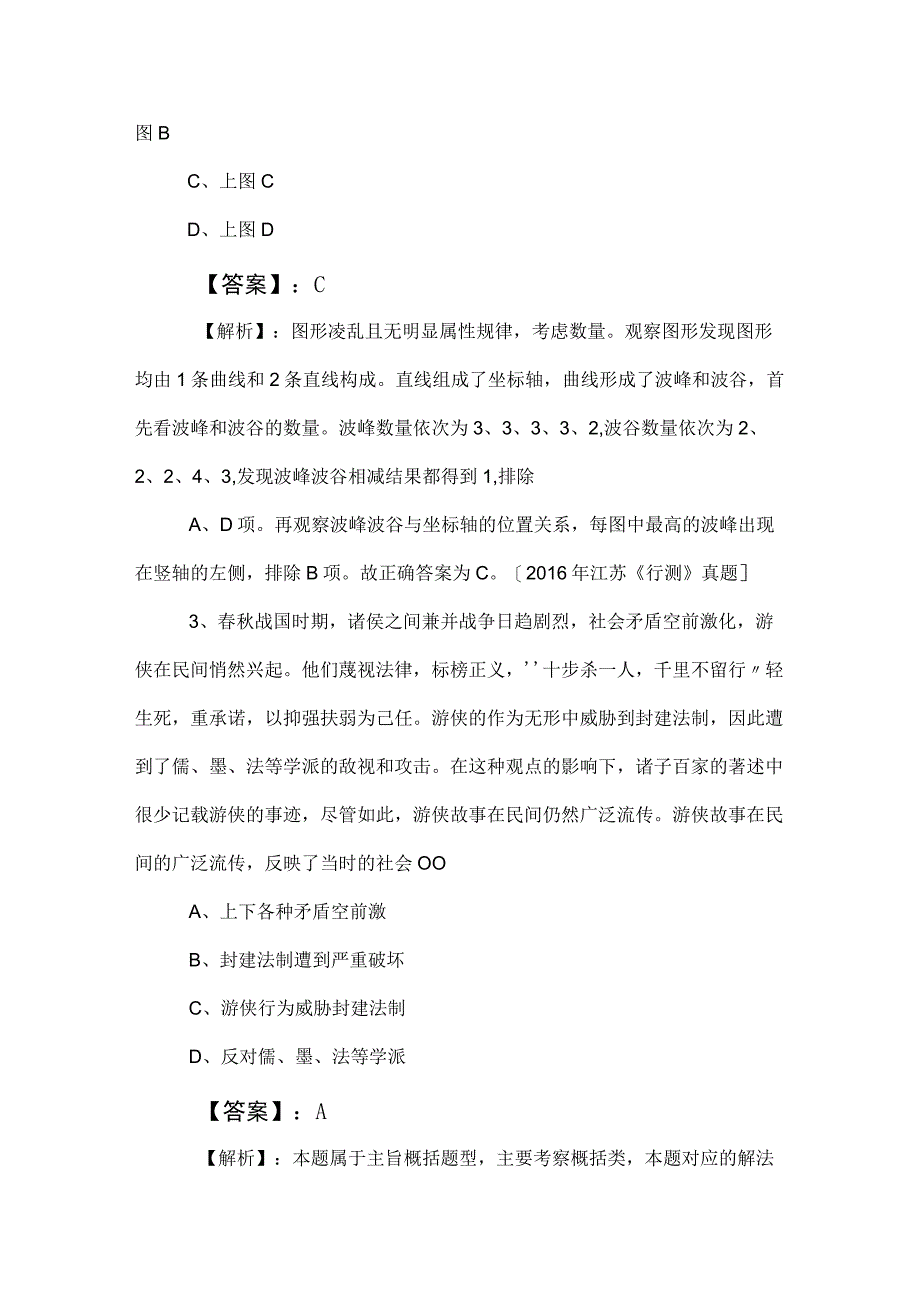 2023年度公考公务员考试行测行政职业能力测验综合检测含答案.docx_第2页