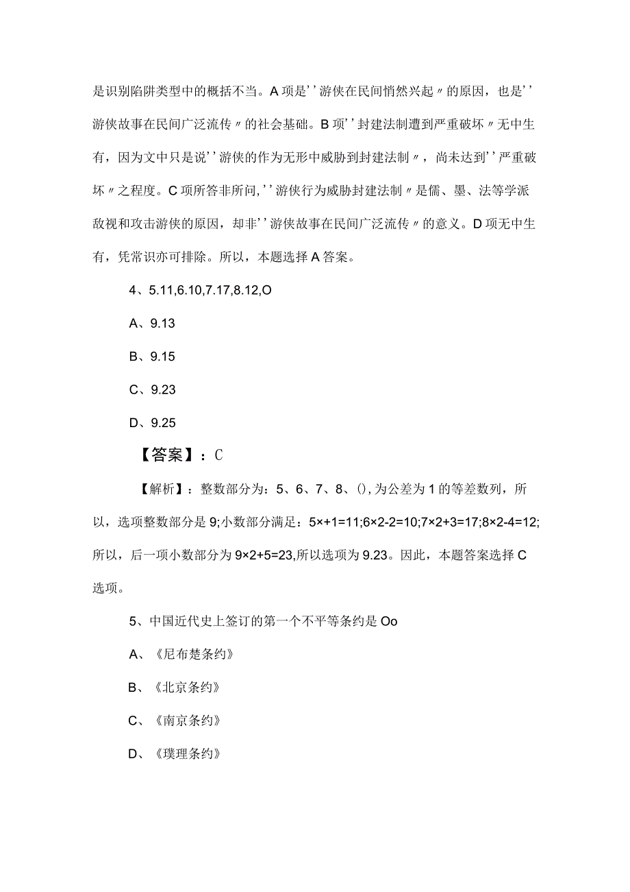 2023年度公考公务员考试行测行政职业能力测验综合检测含答案.docx_第3页