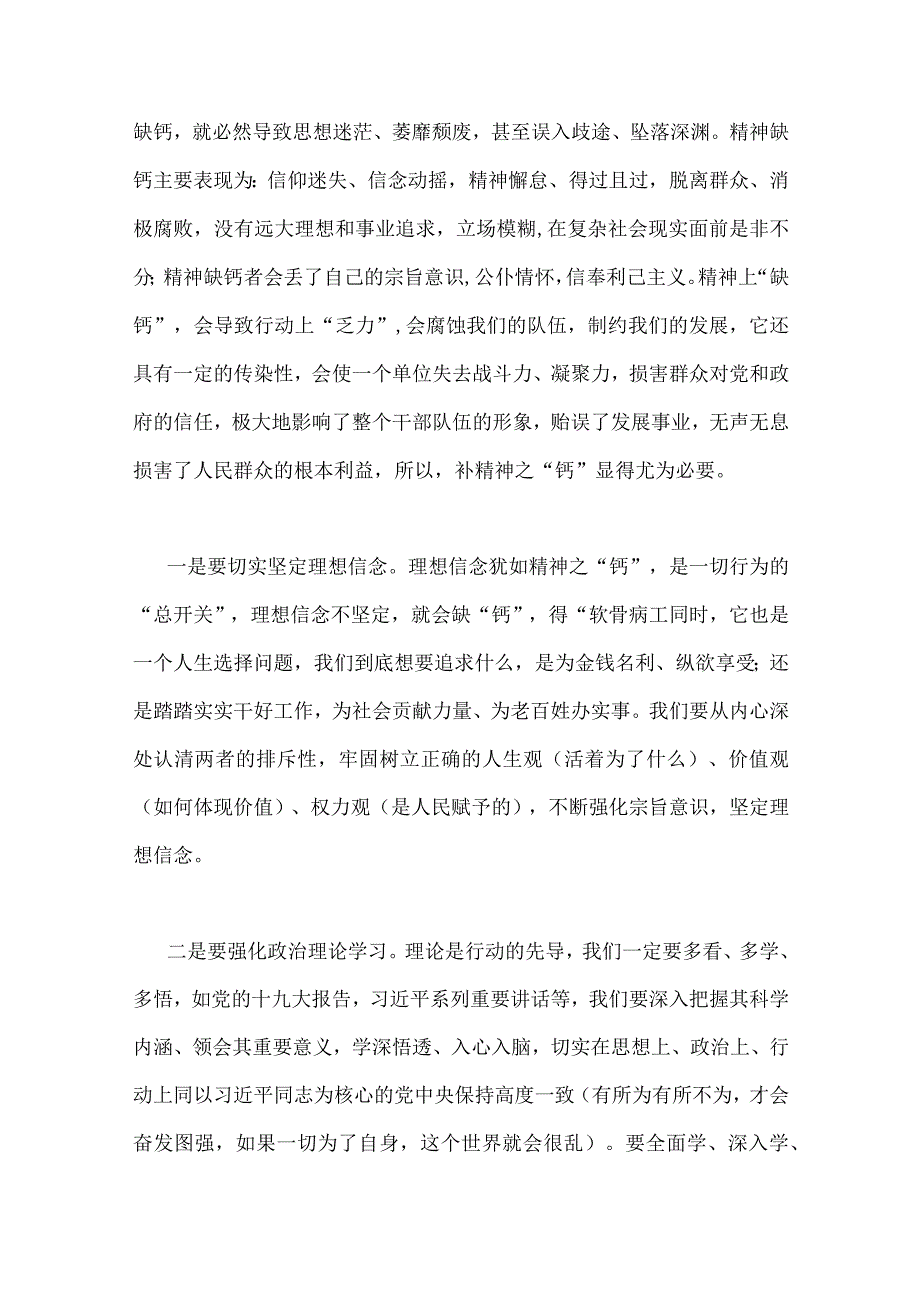 2023年廉政廉洁专题党课讲稿共8篇汇编供参考.docx_第2页