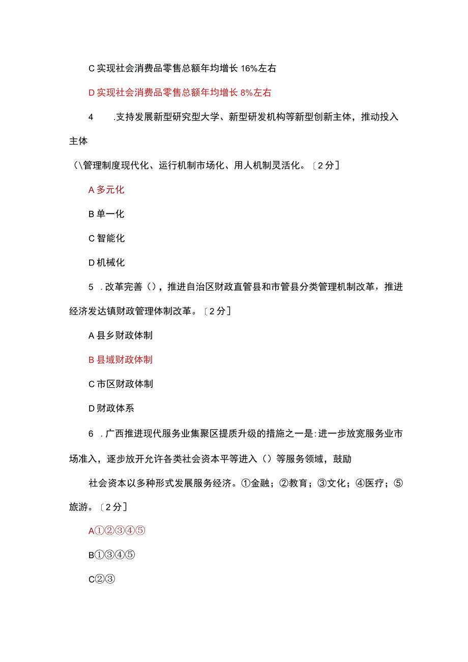 2023年广西专业技术人员继续教育国民经济和社会发展2035年远景目标公需科目考试答案.docx_第2页