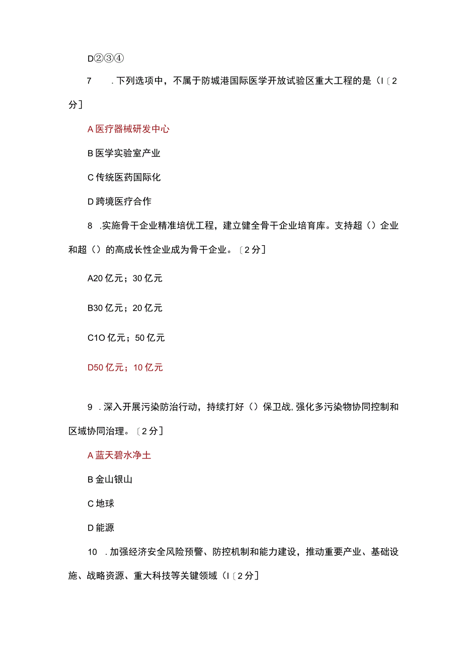 2023年广西专业技术人员继续教育国民经济和社会发展2035年远景目标公需科目考试答案.docx_第3页