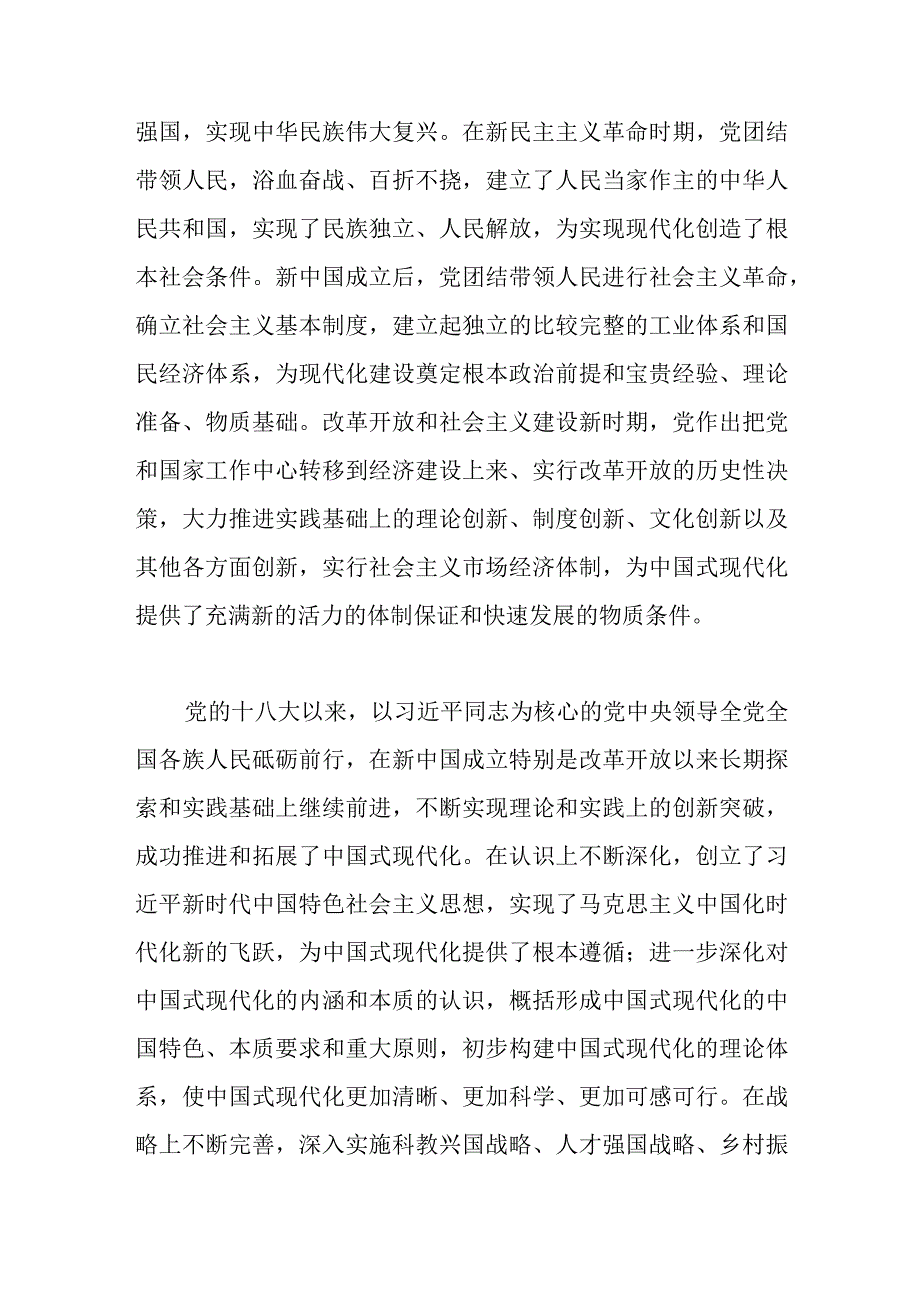 2023年学习贯彻党的二十大精神研讨班心得体会研讨发言.docx_第2页