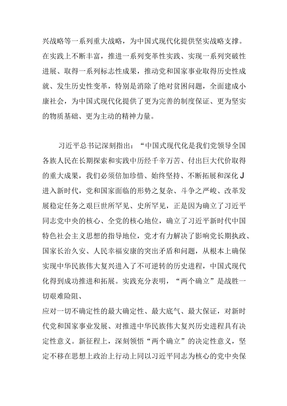 2023年学习贯彻党的二十大精神研讨班心得体会研讨发言.docx_第3页