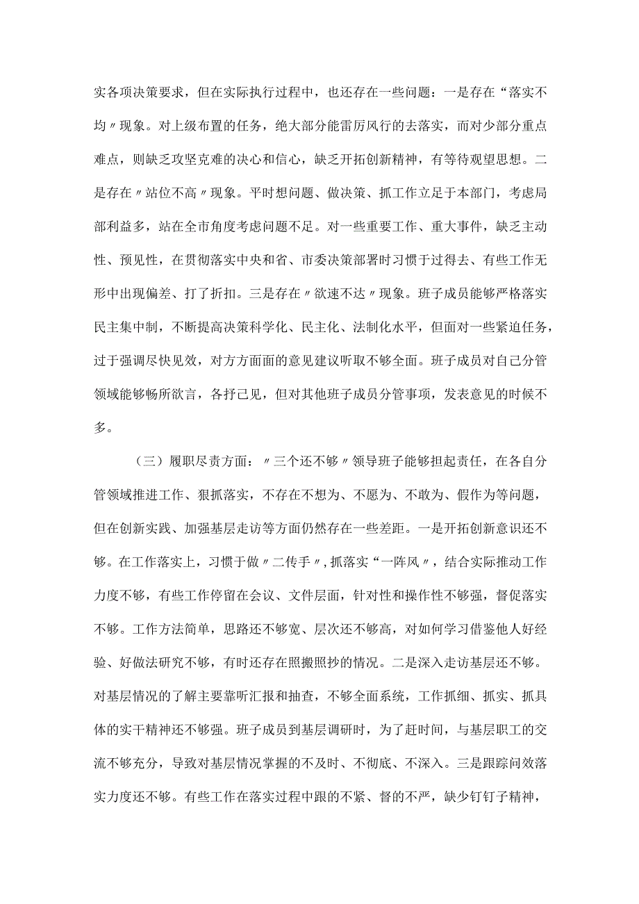 2023年局领导班子民主生活会检视剖析材料推荐范文.docx_第2页