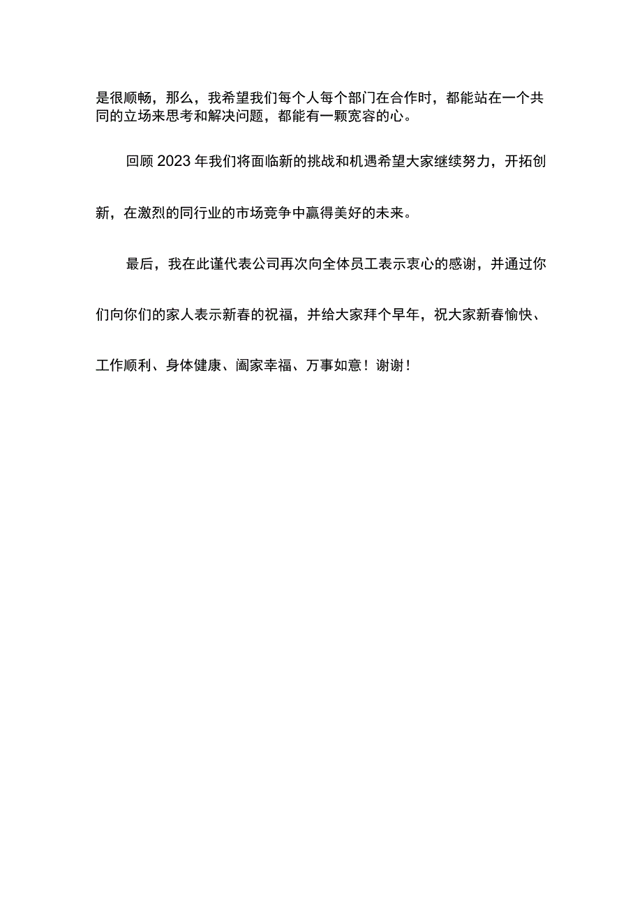 2023年年会总结报告简单版.docx_第2页