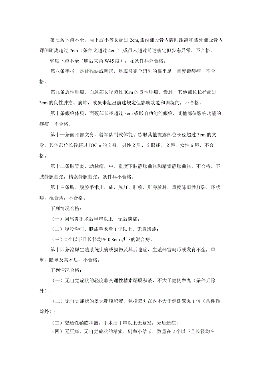 2023年征兵入伍体检最新标准.docx_第2页