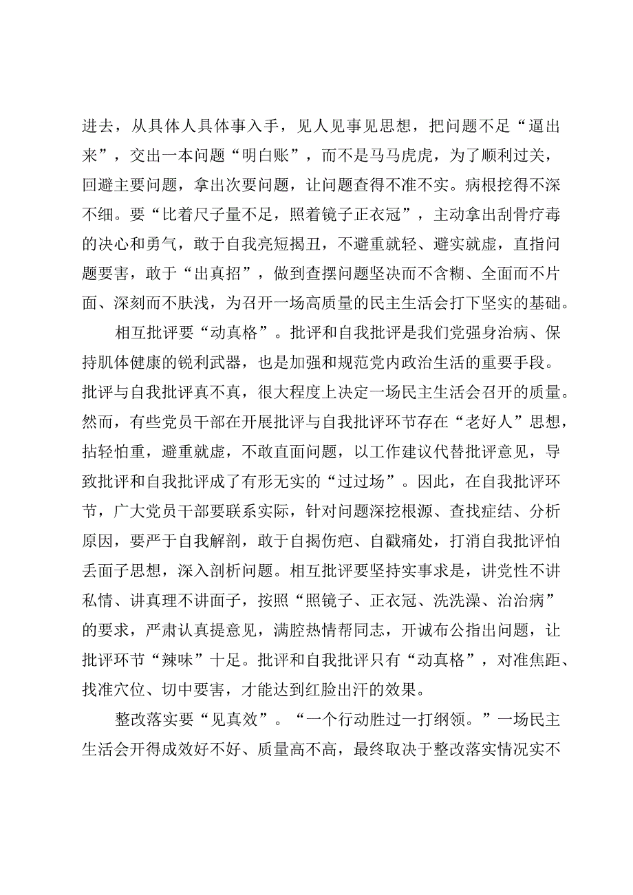 2023年度民主生活会学习总结材料+学习宣传二十大精神的总结报告材料五篇.docx_第2页