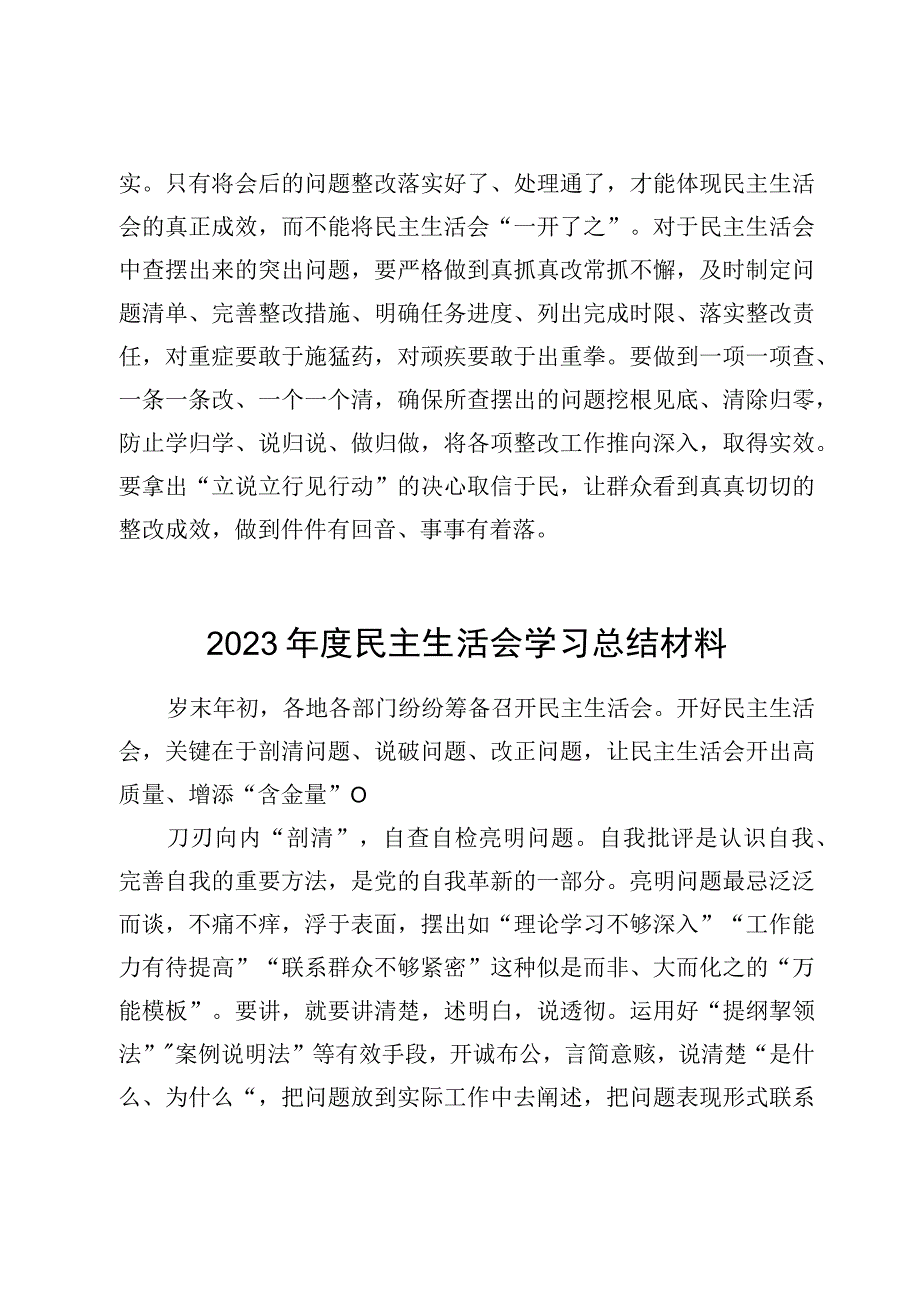 2023年度民主生活会学习总结材料+学习宣传二十大精神的总结报告材料五篇.docx_第3页