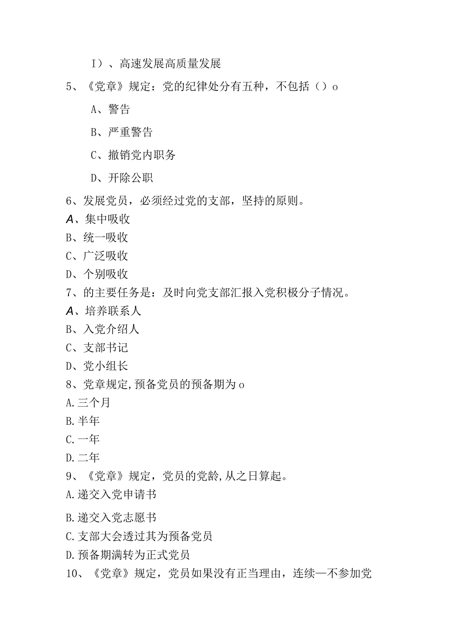 2023年度入党积极分子或发展对象培训测试题6篇.docx_第2页