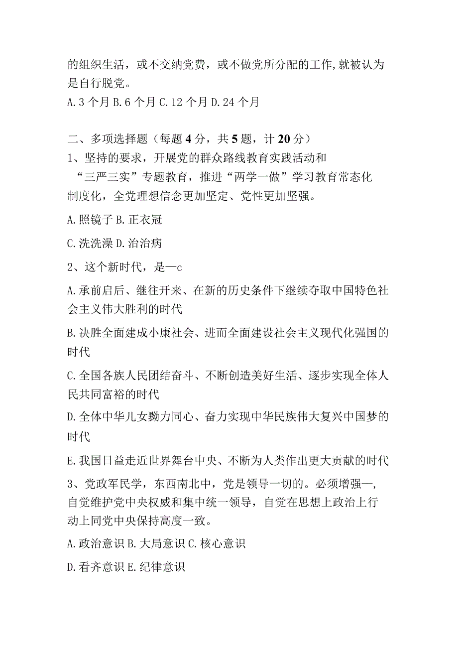 2023年度入党积极分子或发展对象培训测试题6篇.docx_第3页