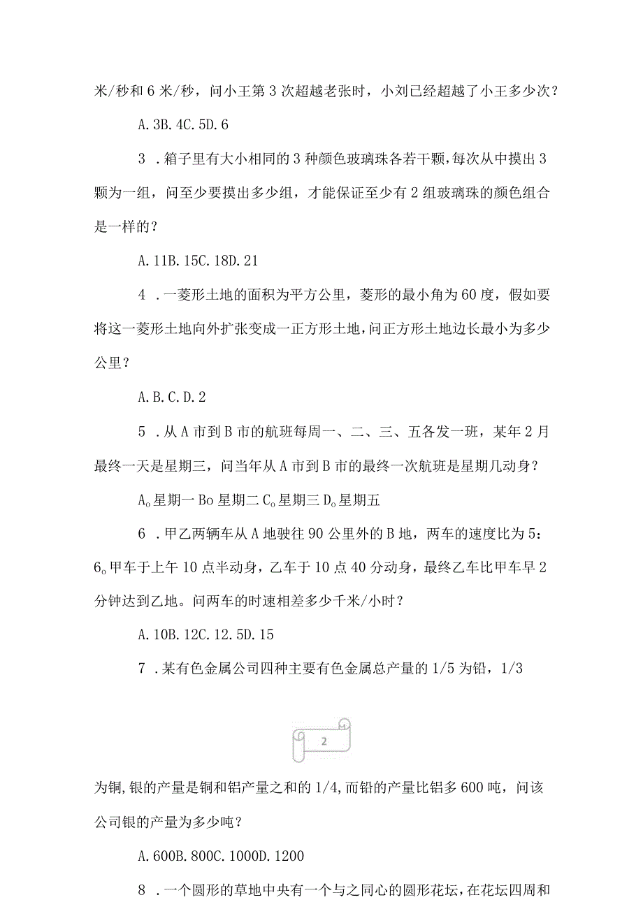 2023年安徽公务员行测真题及解析.docx_第2页