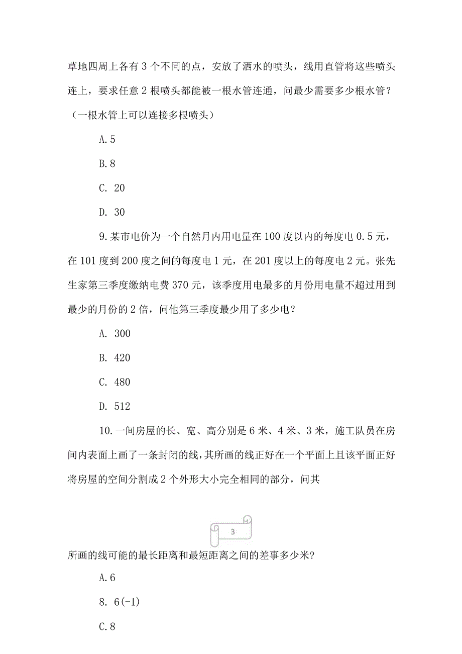 2023年安徽公务员行测真题及解析.docx_第3页