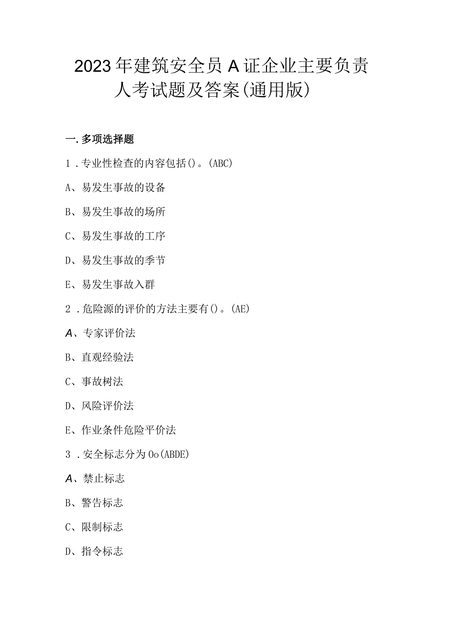 2023年建筑安全员A证企业主要负责人考试题及答案通用版.docx_第1页