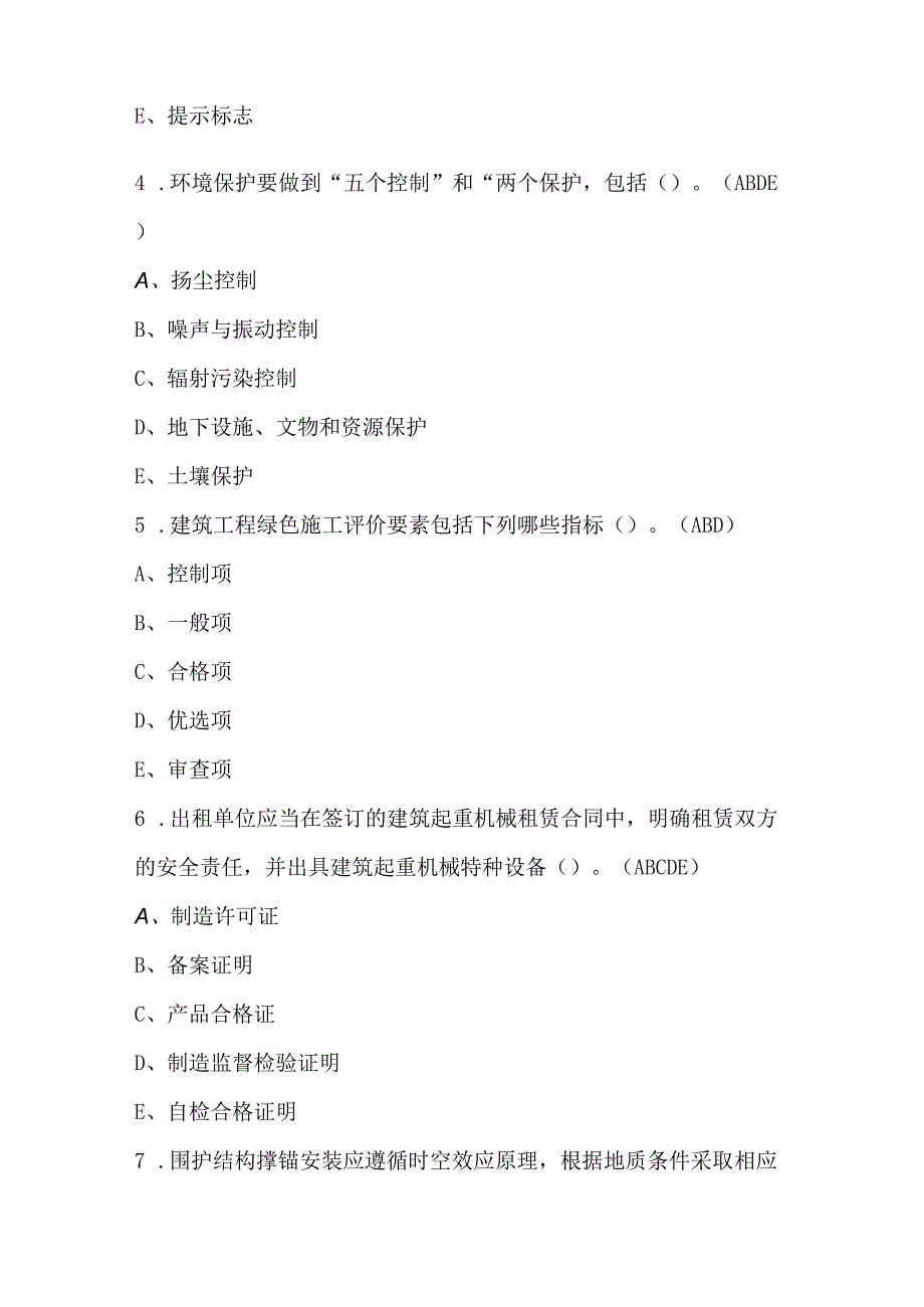 2023年建筑安全员A证企业主要负责人考试题及答案通用版.docx_第2页