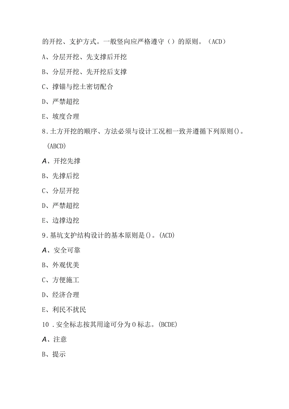 2023年建筑安全员A证企业主要负责人考试题及答案通用版.docx_第3页