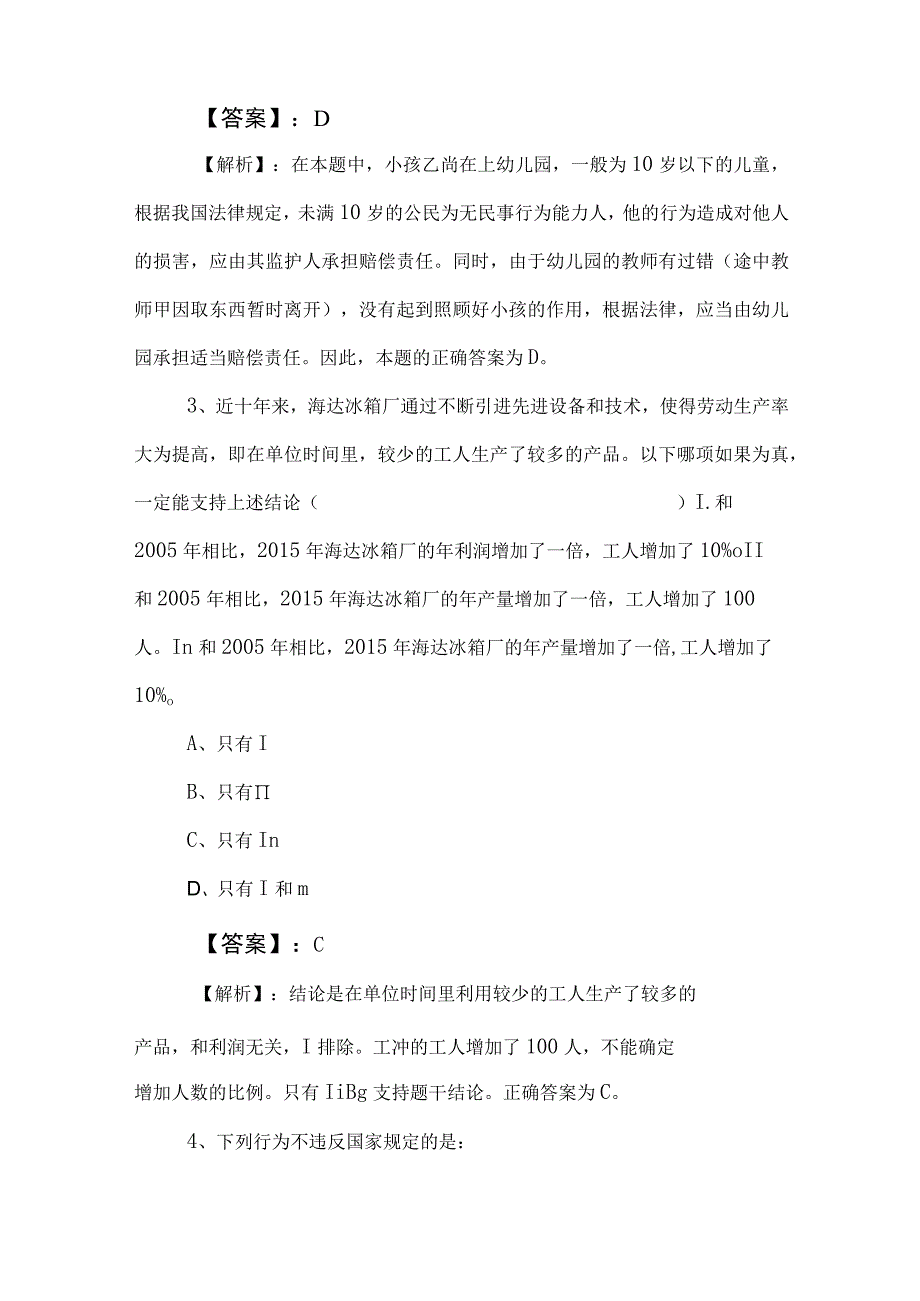 2023年度公务员考试行政职业能力测验测试每天一练后附参考答案.docx_第2页