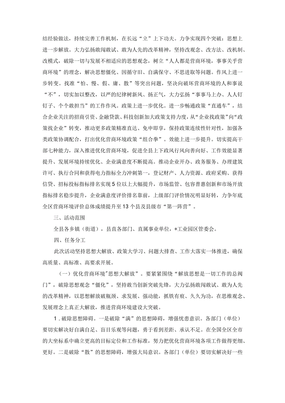 2023年思想大解放政策大学习问题大排查工作大落实活动实施方案.docx_第2页