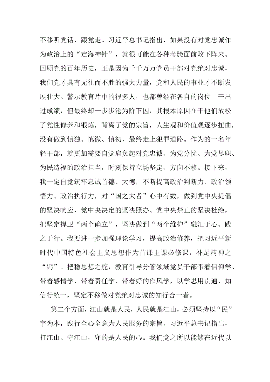 2023年在纪检监察干部队伍教育整顿交流研讨会上的发言材料共5篇.docx_第2页