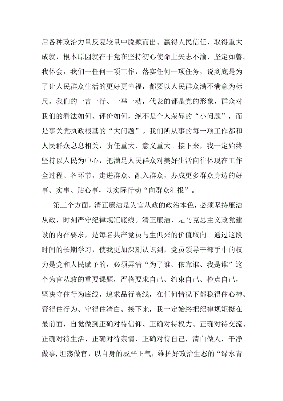 2023年在纪检监察干部队伍教育整顿交流研讨会上的发言材料共5篇.docx_第3页