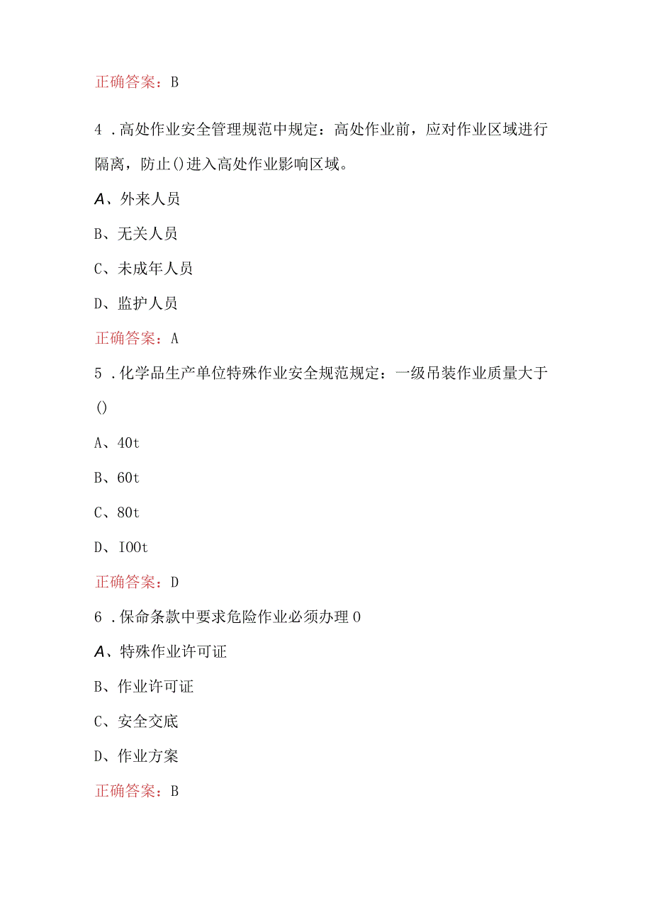 2023年安全消防通用知识培训试题及答案.docx_第2页