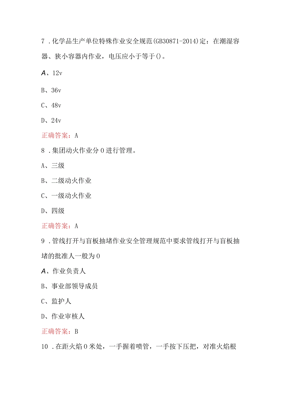 2023年安全消防通用知识培训试题及答案.docx_第3页