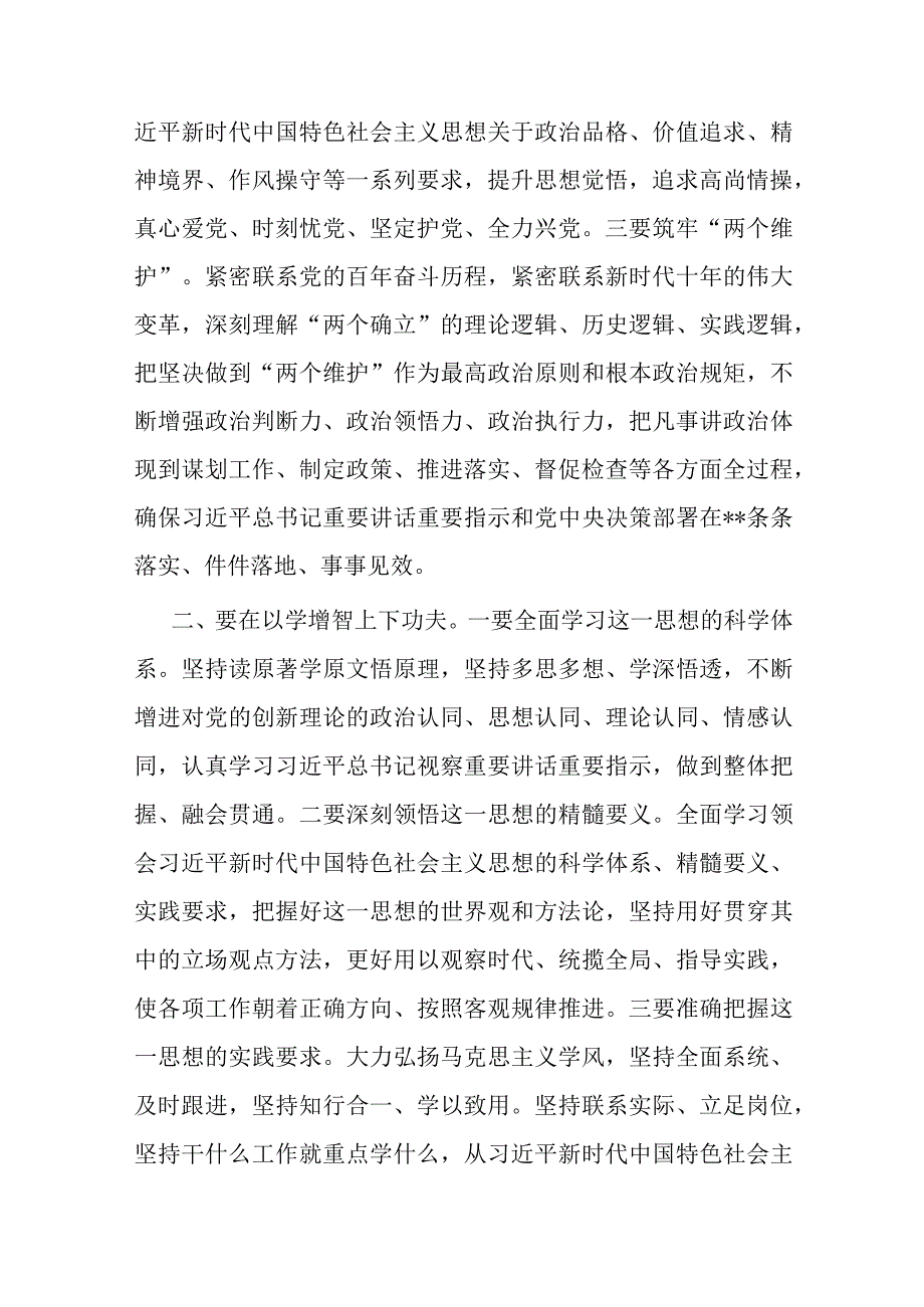 2023年处级干部主题教育研讨发言(共二篇).docx_第2页