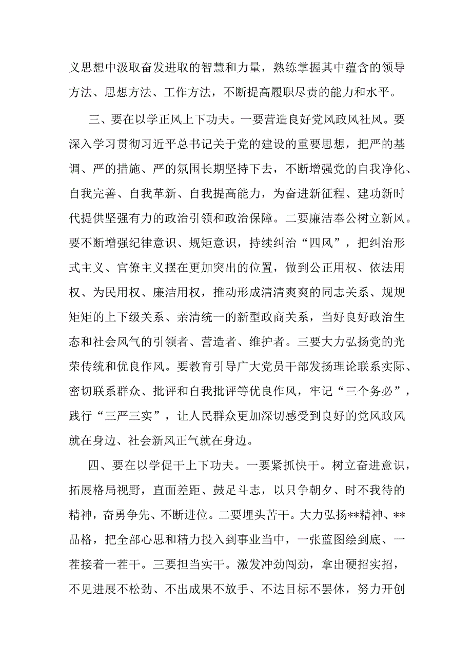 2023年处级干部主题教育研讨发言(共二篇).docx_第3页