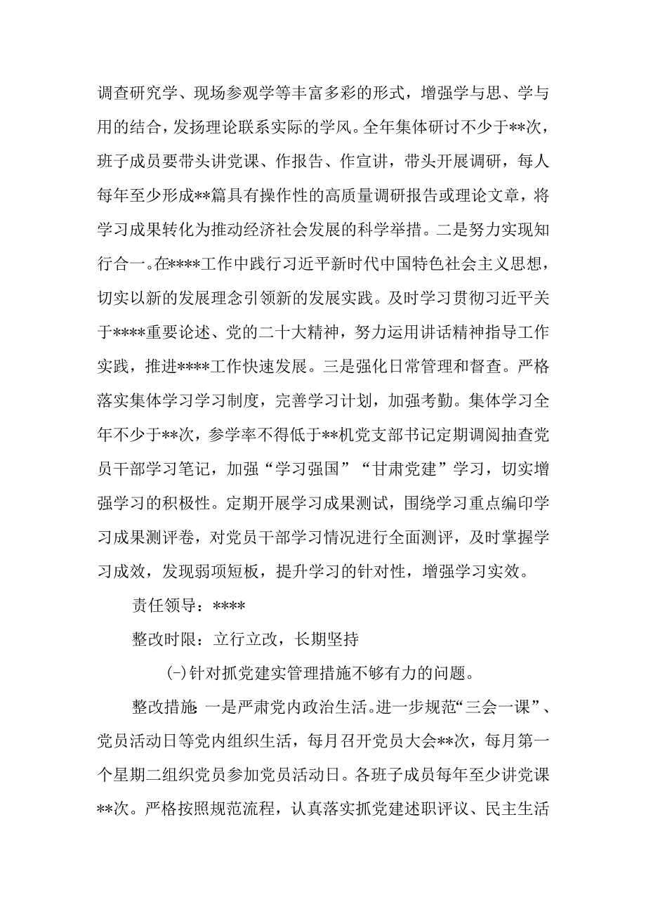 2023年度党组织党支部抓基层党建述职点评问题整改方案和支部书记抓基层党建述职报告.docx_第3页