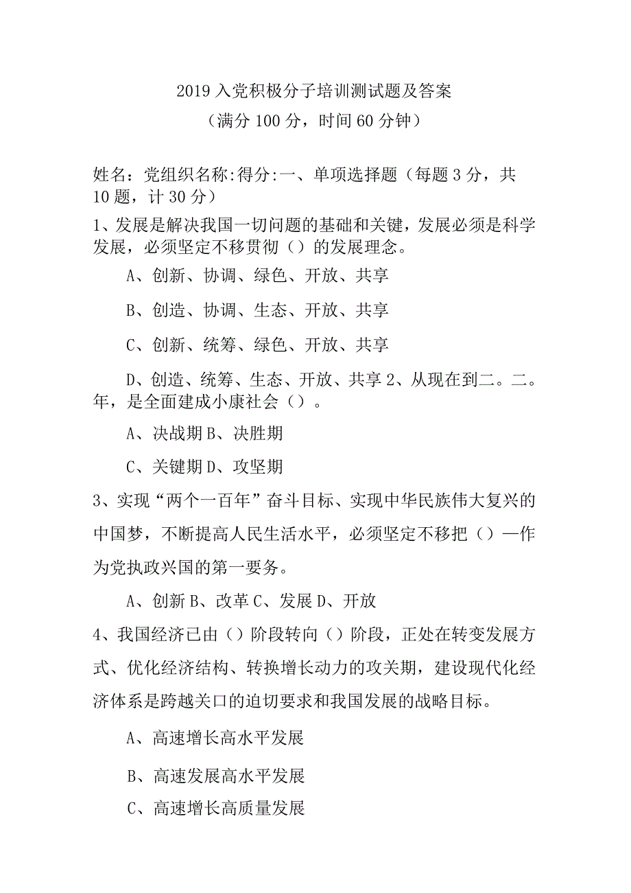 2023年度积极分子或发展对象培训班结业试题含答案.docx_第1页