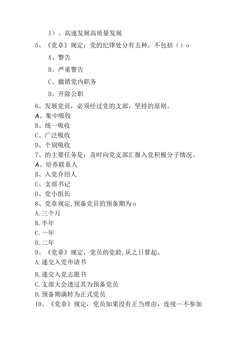 2023年度积极分子或发展对象培训班结业试题含答案.docx_第2页