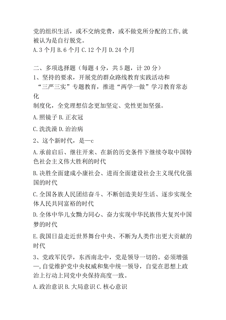 2023年度积极分子或发展对象培训班结业试题含答案.docx_第3页