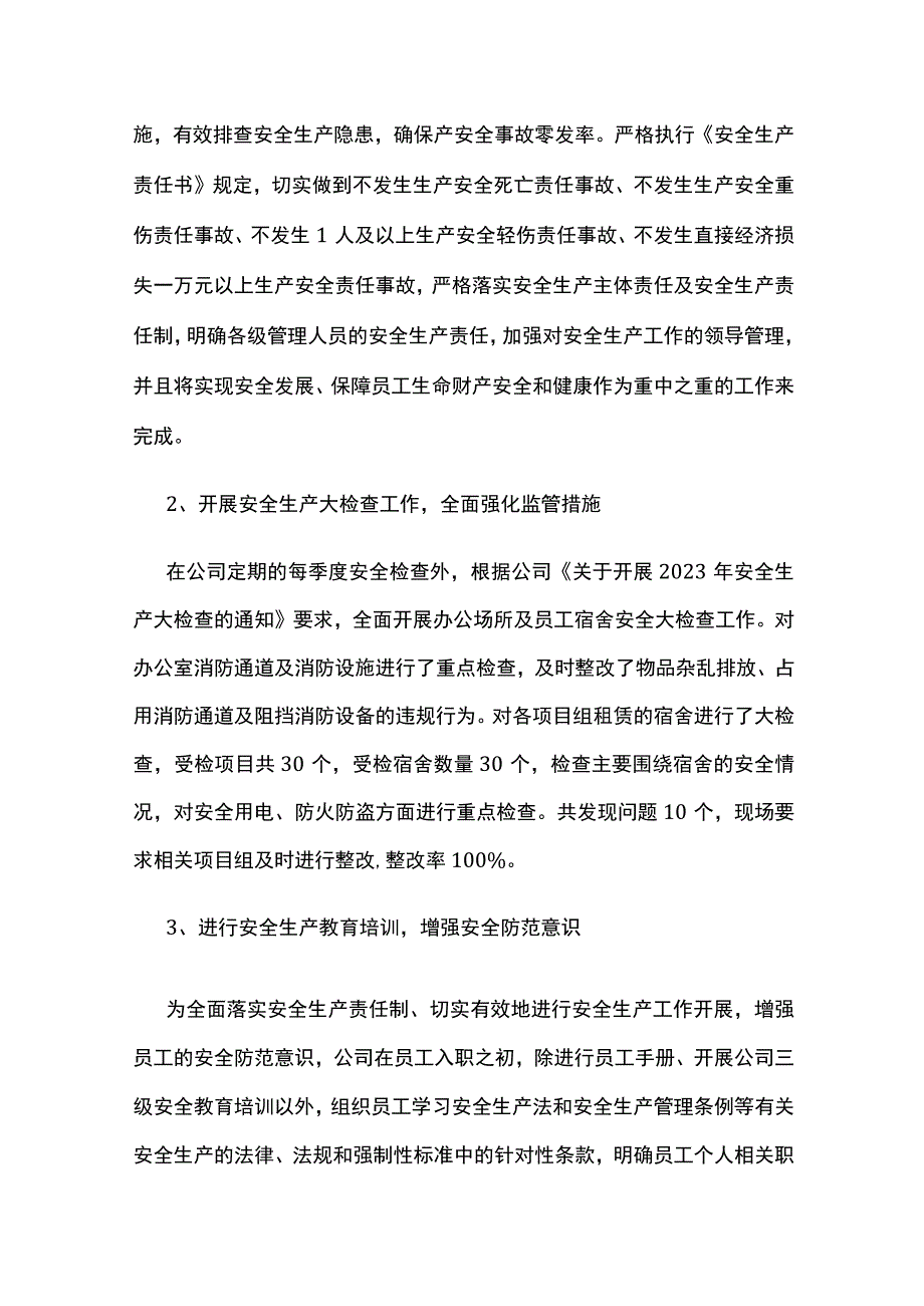 2023年安全工作总结及2023年工作计划.docx_第2页