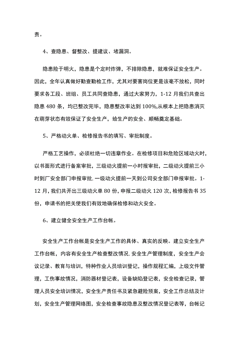 2023年安全工作总结及2023年工作计划.docx_第3页