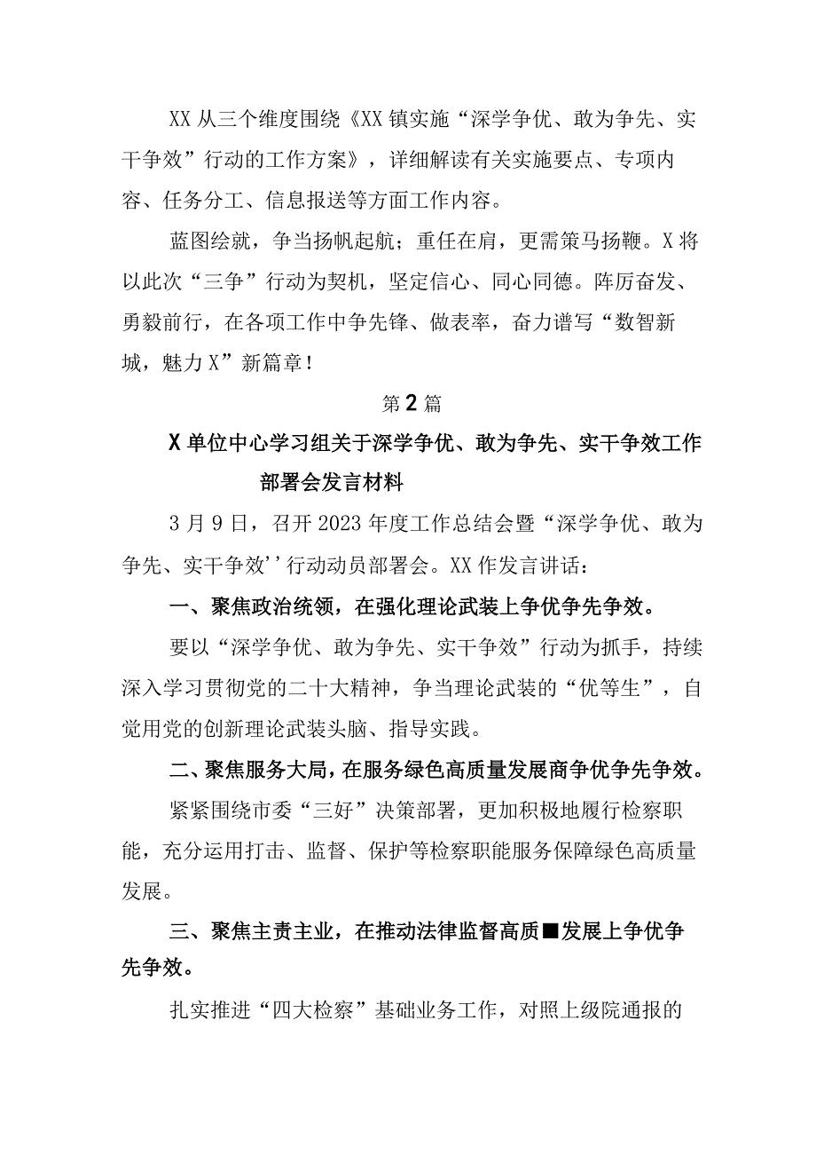 2023年度在全面落实深学争优敢为争先实干争效工作部署会的研讨材料包含通用实施方案.docx_第2页