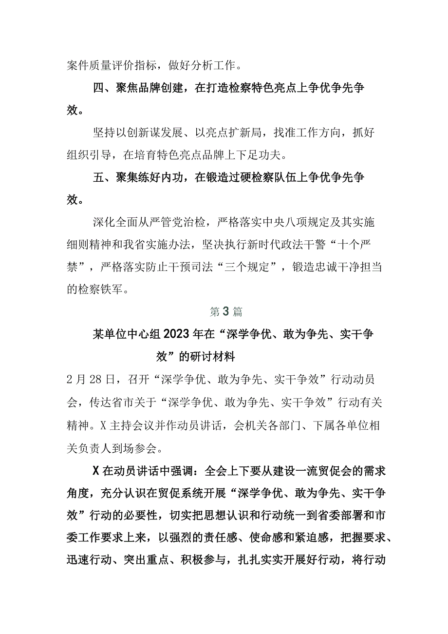 2023年度在全面落实深学争优敢为争先实干争效工作部署会的研讨材料包含通用实施方案.docx_第3页