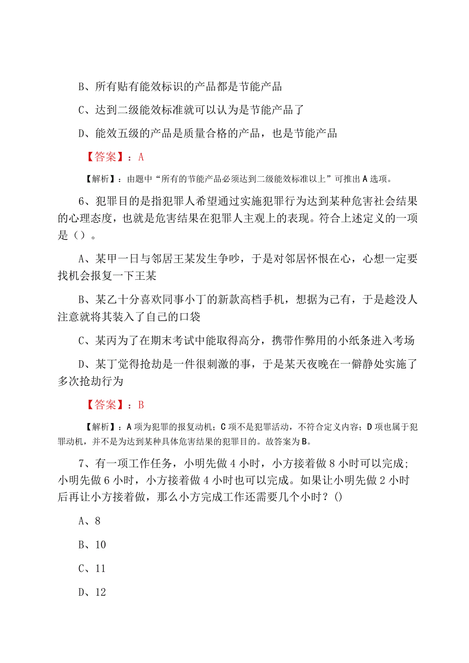 2023年度事业单位考试公共基础知识同步测试卷含答案.docx_第3页