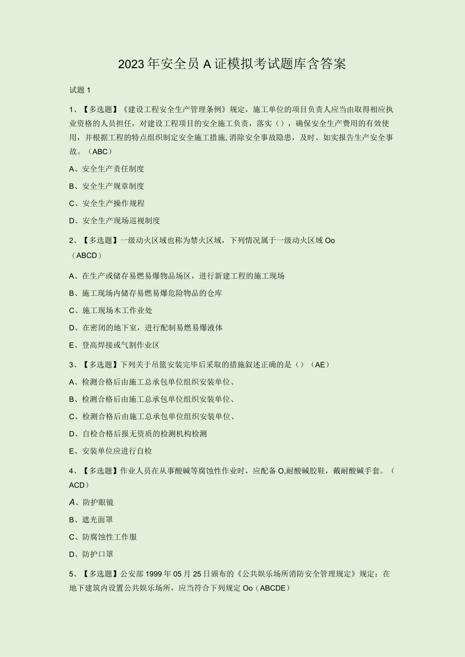 2023年安全员A证模拟考试题库含答案.docx_第1页