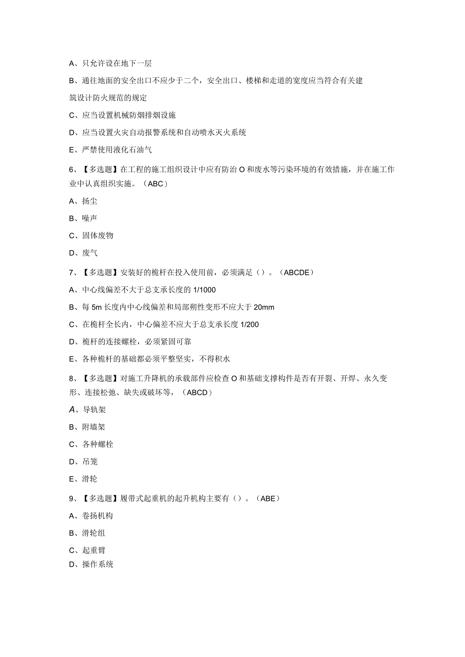 2023年安全员A证模拟考试题库含答案.docx_第2页