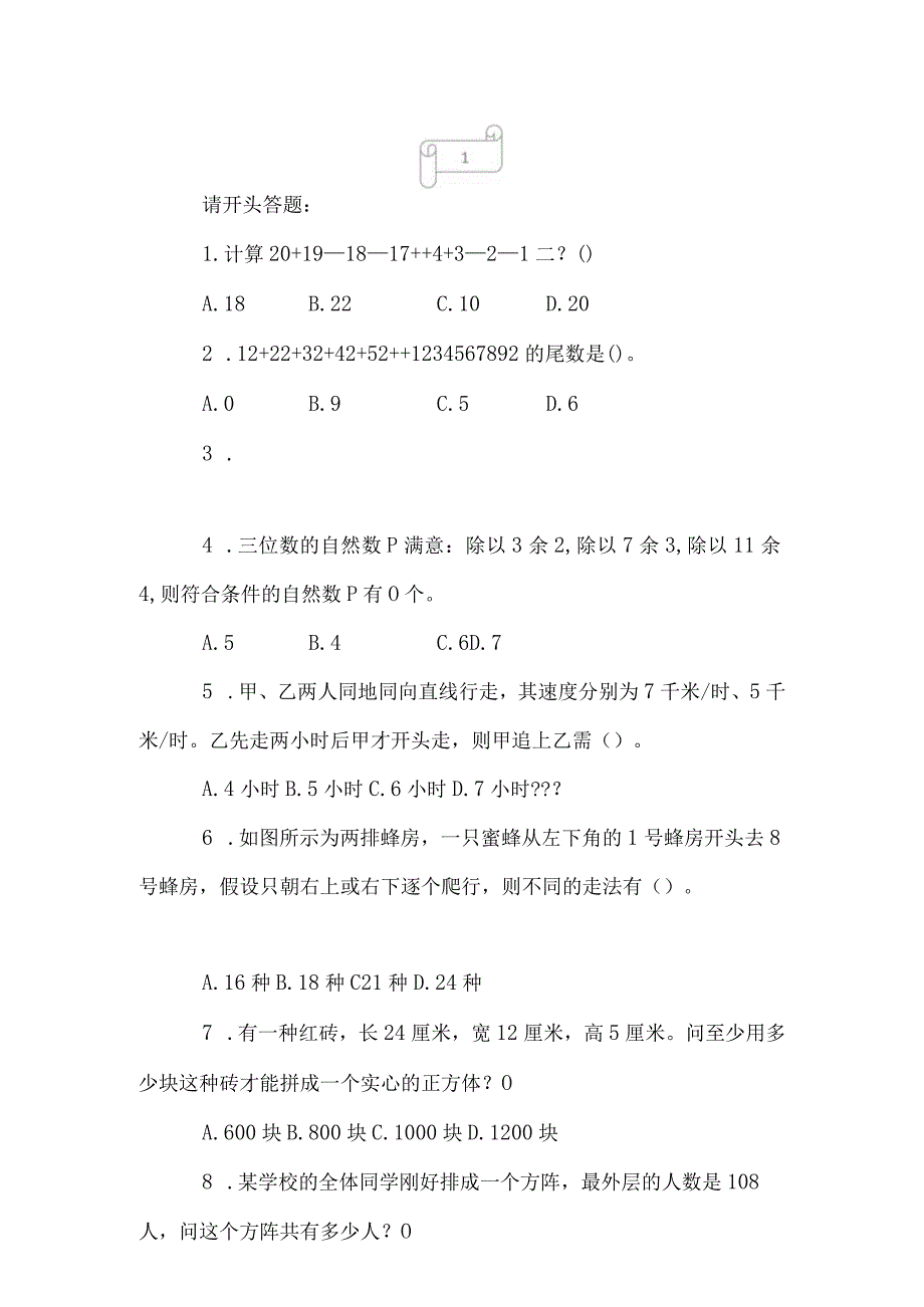 2023年安徽公务员考试行测真题与解析.docx_第2页