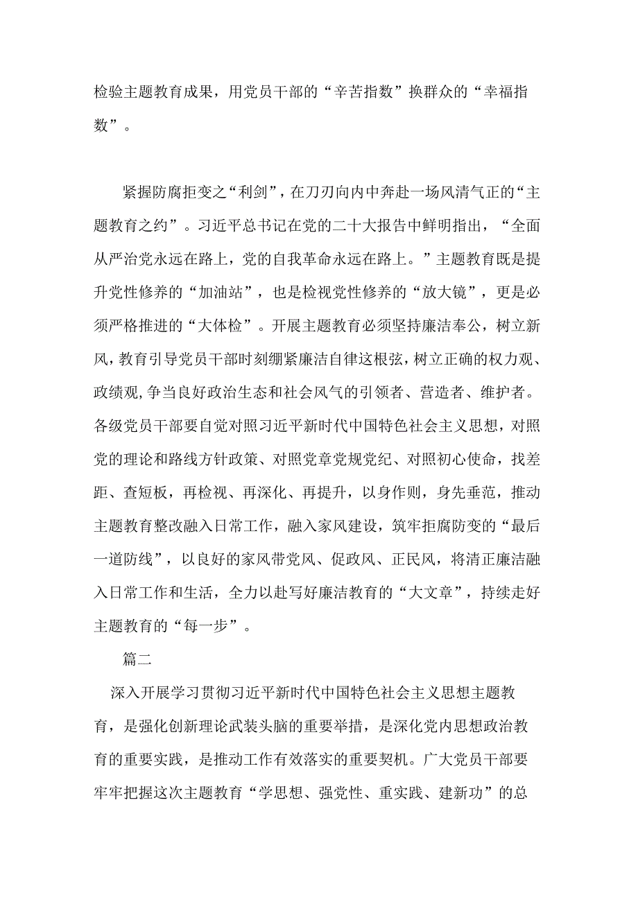 2023年处级领导主题教育心得体会(共二篇).docx_第3页