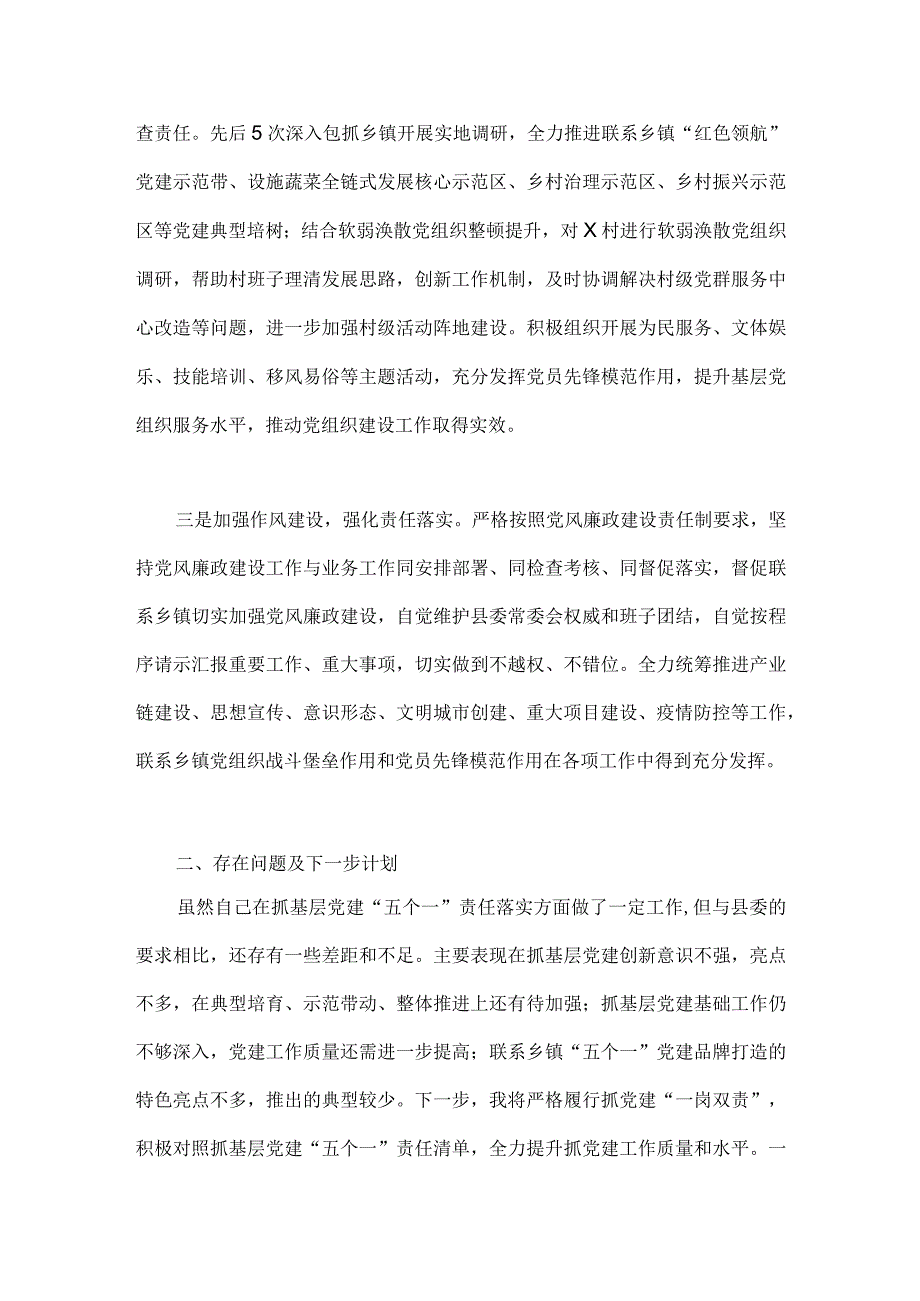 2023年抓基层党建责任制落实情况汇报1690字稿.docx_第2页