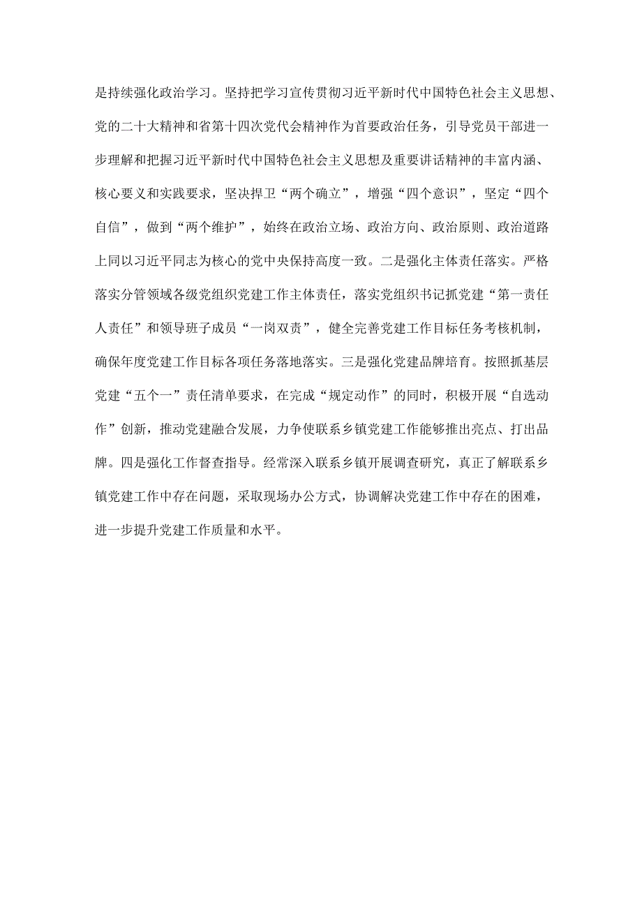 2023年抓基层党建责任制落实情况汇报1690字稿.docx_第3页