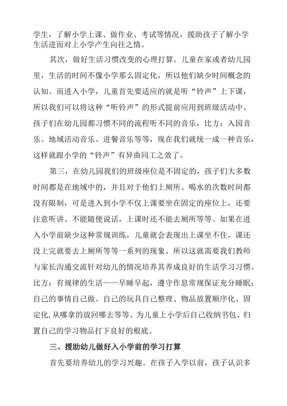 2023年幼小衔接的思考与建议.docx_第2页